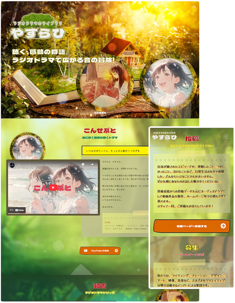 ラジオドラマやすらひ